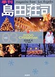 季刊・島田荘司―Magazine from Los Angeles (Vol.03(2000Christmas))