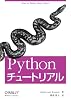 Pythonチュートリアル