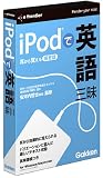 イープライスシリーズ iPodで英語三昧