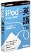 イープライスシリーズ iPodで英語三昧