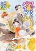 ファミリー・バイブル (ショコラ文庫)