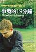 Nineteen Minutes (Complete Chinese Version)