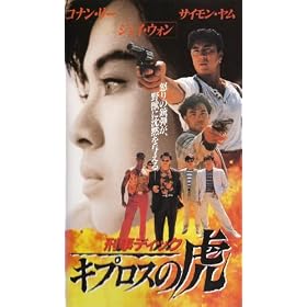 �Y���f�B�b�N�E�L�v���X�̌� [VHS]
