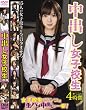 中出し女子校生 4時間 [DVD]