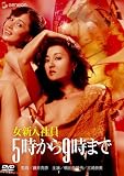 女新入社員 5時から9時まで