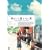�o�̂����āA���Ȃ��āB [DVD]