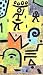 Paul Klee: Selected by Genius, 1917-33