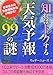 知ればトクする天気予報99の謎