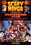JAPANESE SCARY MANGA―幻色日本怪奇漫画図鑑九十九殺 (マジカルミステリーホラーSPECIAL) JAPANESE SCARY MANGA―幻色日本怪奇漫画図鑑九十九殺 (マジカルミステリーホラーSPECIAL)
