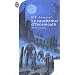 Le cauchemar d'Innsmouth