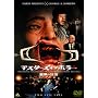 �}�X�^�[�Y�E�I�u�E�z���[/�����̋��� �X�y�V�����E�G�f�B�V���� [DVD]