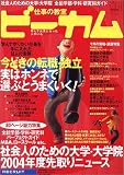 仕事の教室 ビーカム 2003 09月号 ―明日の自分を描く学び発見マガジン