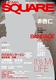 シネマスクエアVOL.28 (HINODE MOOK 34) 画像