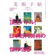 美術手帖 2012年 06月号 [雑誌]