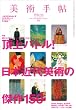 美術手帖 2012年 06月号 [雑誌]