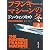 フランキー・マシーンの冬　上 (角川文庫)