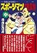 スポーツマン佐助【中】 (マンガショップシリーズ 341)
