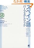 �X�y�C�����b�p�[�t�F�N�g�u�b�N (CD book)