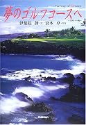 夢のゴルフコースへ ~ハワイ編~