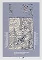 文房具56話 (ちくま文庫)