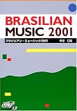 ブラジリアン・ミュージック〈2001〉 (Be Po P)