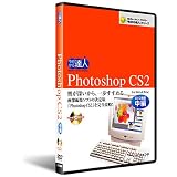 Photoshop CS2　DVD講座中編