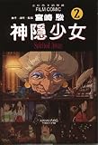 Spirited Away (Traditional Chinese Manga) (Volume 2)