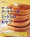 ~ԃzbgP[L~bNX̂|Hot cake mix recipe 154 (Gakken hit mook)