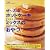 ぜ~んぶホットケーキミックスのおやつ―Hot cake mix recipe 154 (Gakken hit mook)