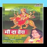 Maa Da Dera (Punjabi Bhente)
