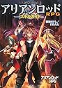 アリアンロッドRPG  スキルガイド