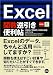 Excel関数逆引き便利帖―2003/2002/2000対応