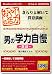 おやじの活力 男の学力自慢 英語 おやじの活力 男の学力自慢 英語