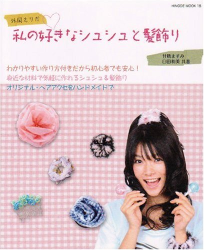 外岡えりかのアイテム画像