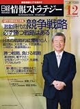 日経情報ストラテジー 2007年 12月号 [雑誌]
