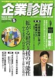 企業診断 2005年 05月号