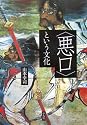 〈悪口〉という文化