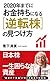 2020年までにお金持ちになる逆転株の見つけ方 (青春新書プレイブックス)