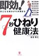 �u����!7�b�Ђ˂茒�N�@�\�C�ɂȂ镔�����������܂�v