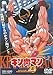 キン肉マン Vol.4