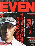 EVEN (イーブン) 2014年 03月号 [雑誌]