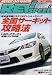 REV SPEED (レブスピード) 2007年 08月号 [雑誌]