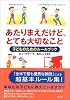 あたりまえだけど、とても大切なこと―子どものためのルールブック