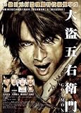 GOEMON (Region 3) (NTSC) Japanese movie DVD
