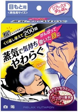 For Men・Relax Yutapon・Steam Warming Red Bean | Ceramic Eye Mask | Reusable about 200 times