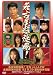 名古屋超旋風! 全女 VS LLPW全面団体対抗戦 [DVD]