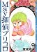 魔夜 峰央: May探偵プリコロ