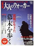 東海 大人のウォーカー 2008年 05月号 [雑誌]の画像