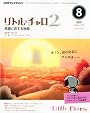 NHK テレビ リトル・チャロ 2 英語に恋する物語 2010年 08月号 [雑誌]