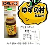 馬路村 ゆずの村 ぽん酢しょうゆ 500ml【ポン酢】 馬路村 ゆずの村 ぽん酢しょうゆ 500ml【ポン酢】